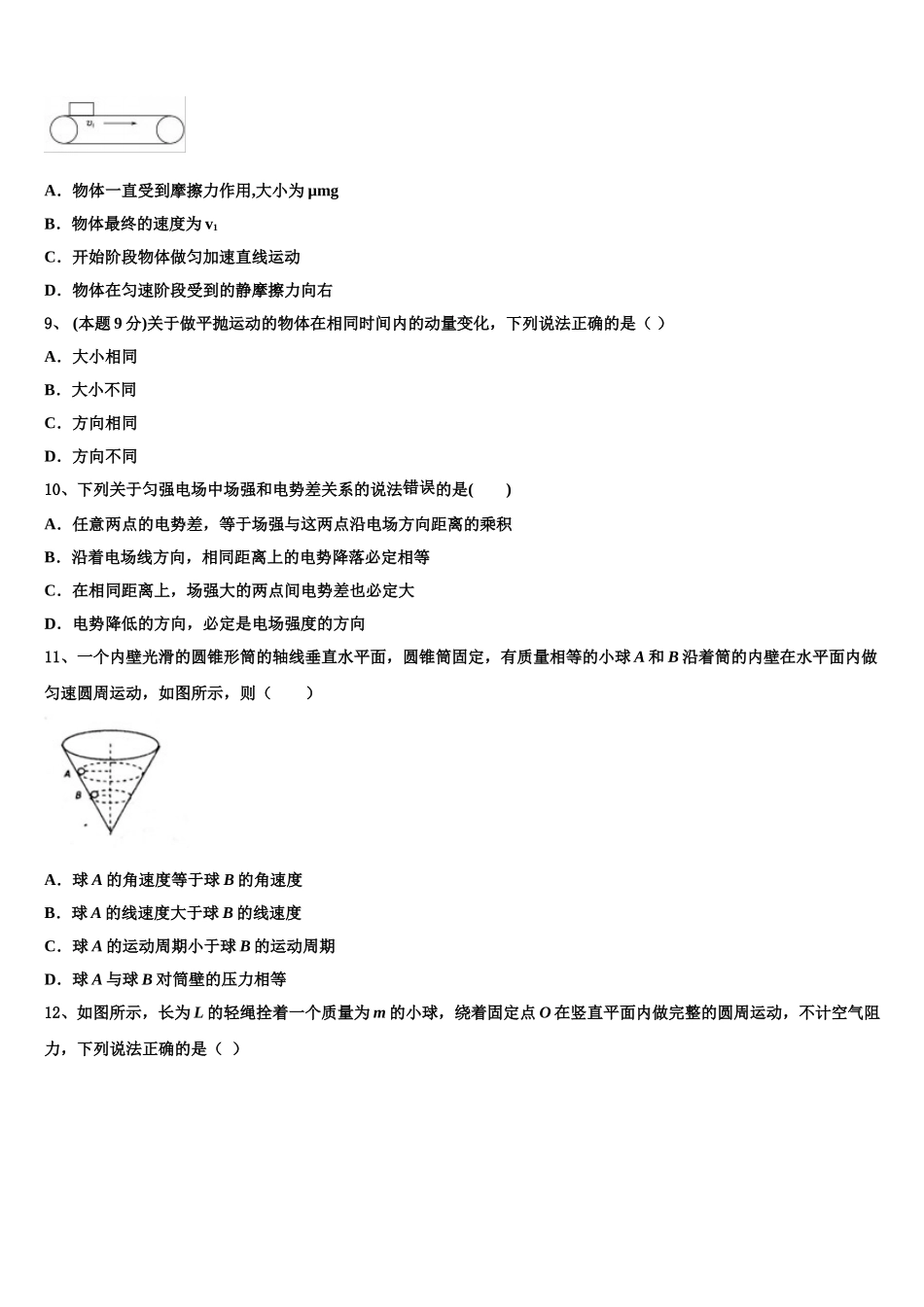 2024-2025学年黑龙江省哈尔滨市尚志中学高一物理第二学期期末综合测试模拟试题含解析_第3页