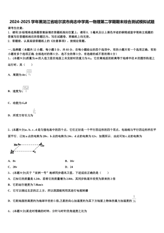 2024-2025学年黑龙江省哈尔滨市尚志中学高一物理第二学期期末综合测试模拟试题含解析