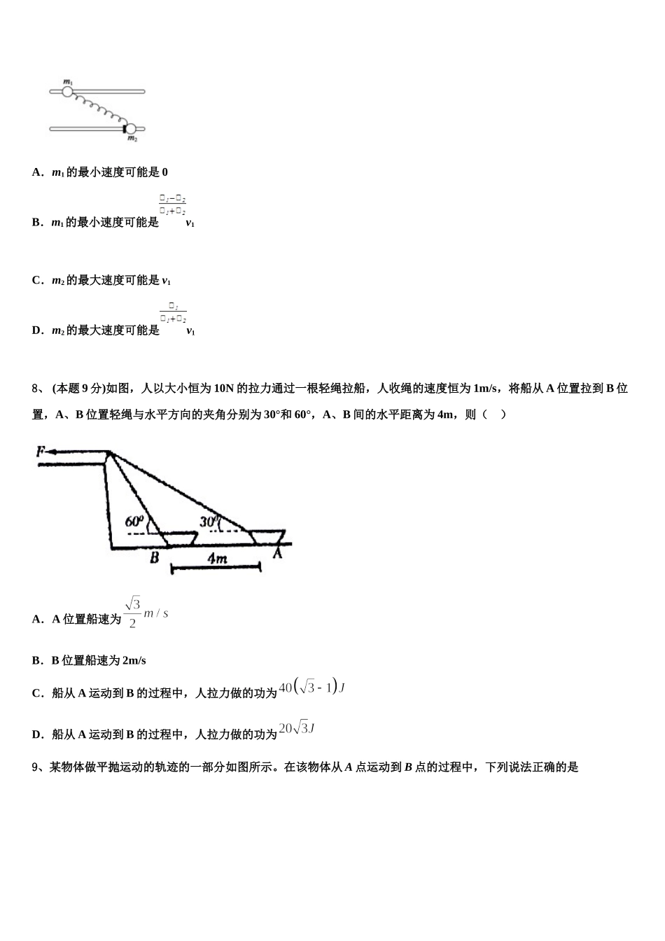 2025届黑龙江省大庆市大庆铁人中学高一下物理期末达标测试试题含解析_第3页