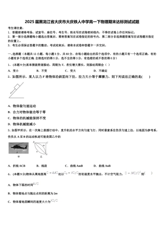 2025届黑龙江省大庆市大庆铁人中学高一下物理期末达标测试试题含解析