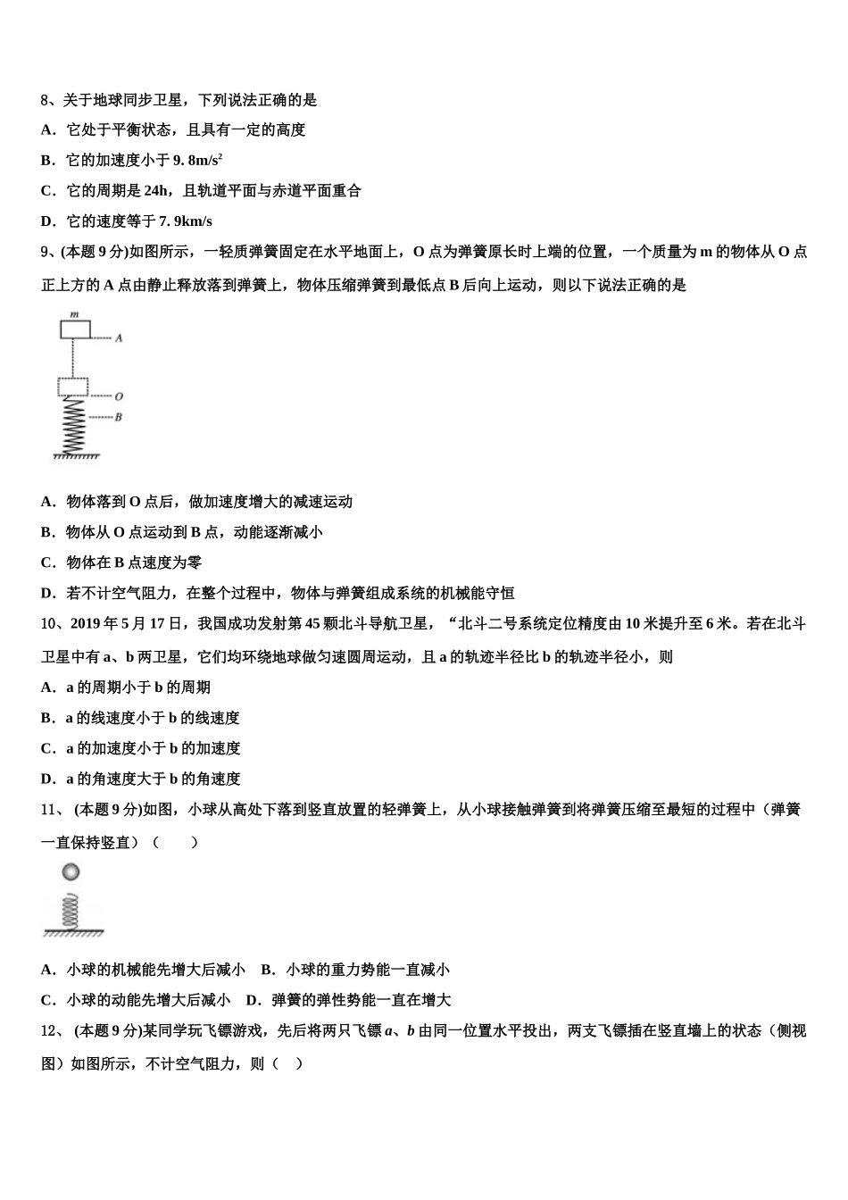2025年哈尔滨师范大学附属中学高一物理第二学期期末学业质量监测试题含解析_第3页