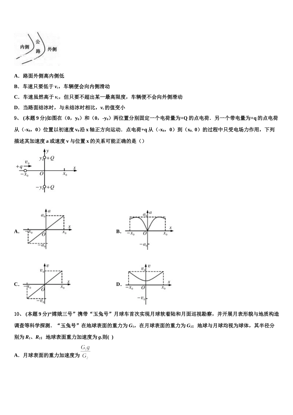2025年黑龙江省鹤岗市工农区鹤岗一中物理高一下期末经典试题含解析_第3页