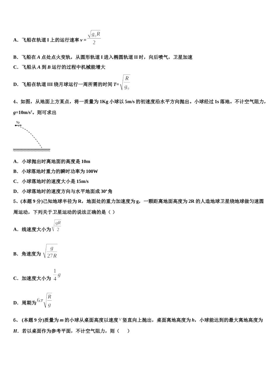 黑龙江省哈尔滨市哈尔滨师范大学附属中学2025年高一物理第二学期期末质量检测模拟试题含解析_第2页