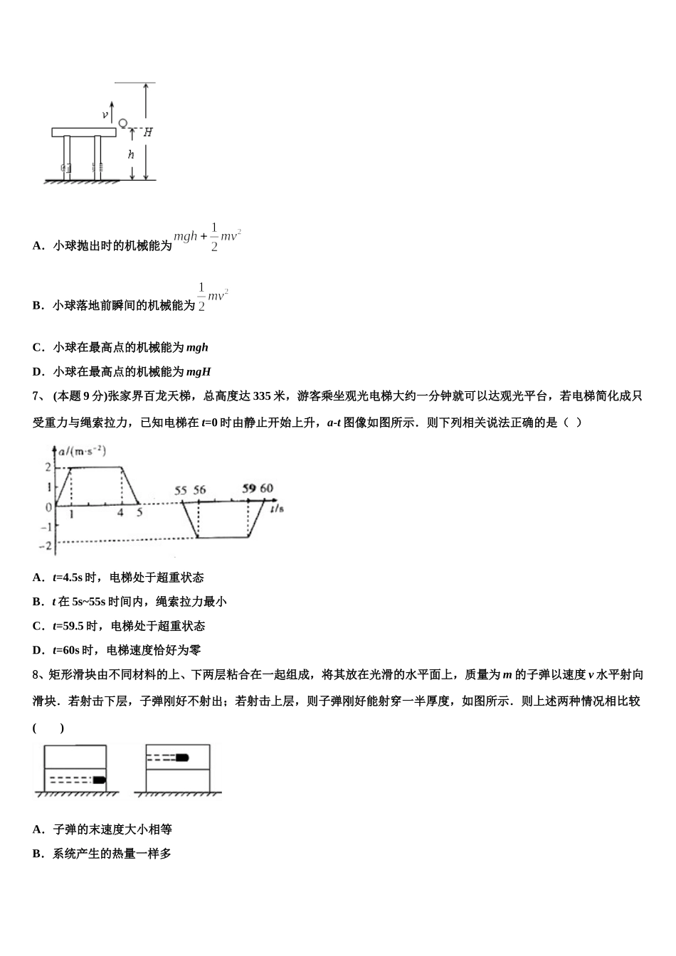 黑龙江省哈尔滨市哈尔滨师范大学附属中学2025年高一物理第二学期期末质量检测模拟试题含解析_第3页