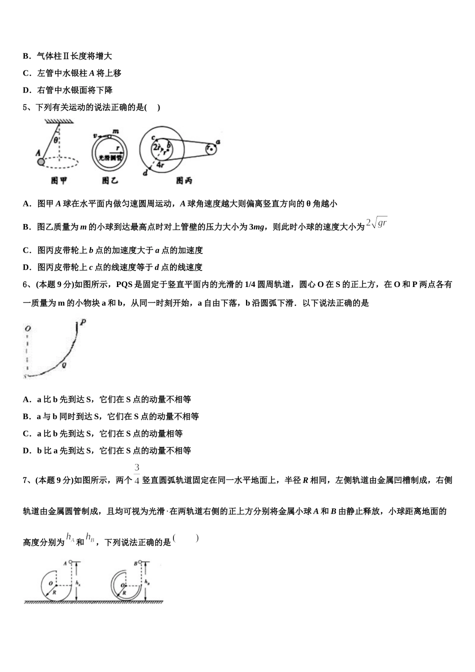 大庆市重点中学2024-2025学年物理高一第二学期期末经典模拟试题含解析_第2页