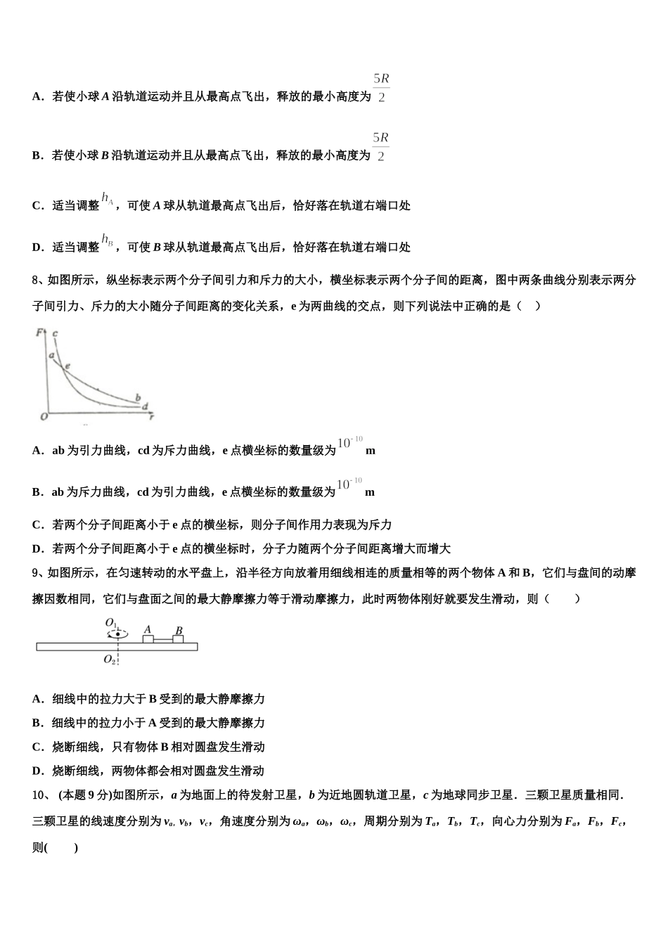 大庆市重点中学2024-2025学年物理高一第二学期期末经典模拟试题含解析_第3页