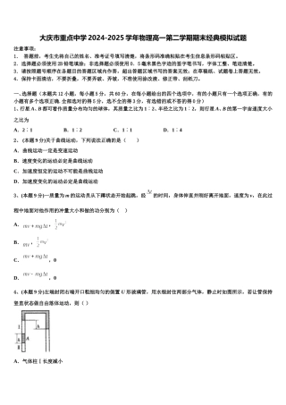 大庆市重点中学2024-2025学年物理高一第二学期期末经典模拟试题含解析
