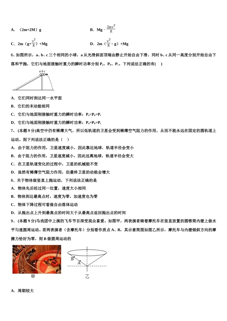 哈尔滨市第三中学2024-2025学年高一物理第二学期期末调研试题含解析_第2页