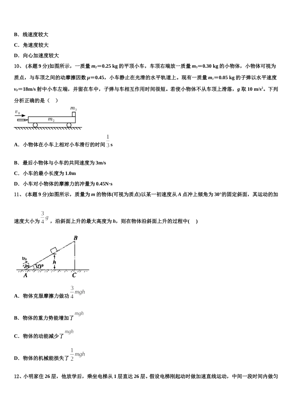 哈尔滨市第三中学2024-2025学年高一物理第二学期期末调研试题含解析_第3页