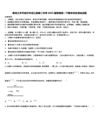 黑龙江齐齐哈尔市龙江县第二中学2025届物理高一下期末综合测试试题含解析