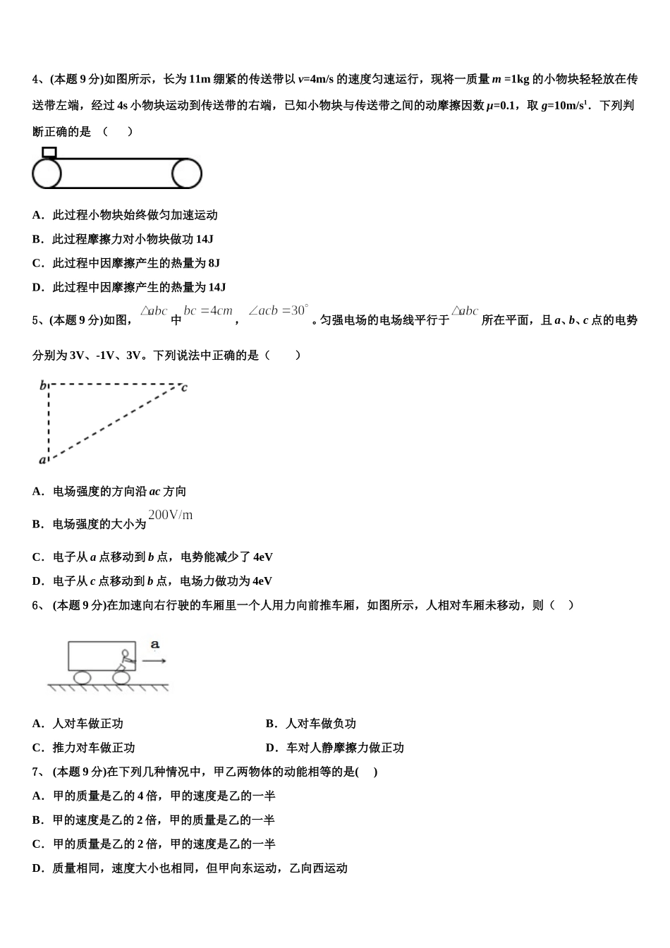 黑龙江省虎林市2025届物理高一第二学期期末学业水平测试模拟试题含解析_第2页