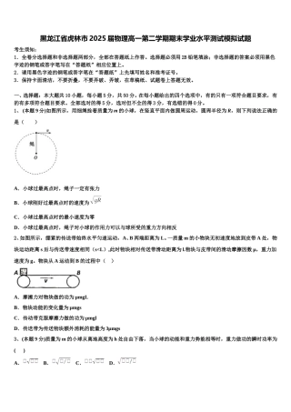 黑龙江省虎林市2025届物理高一第二学期期末学业水平测试模拟试题含解析