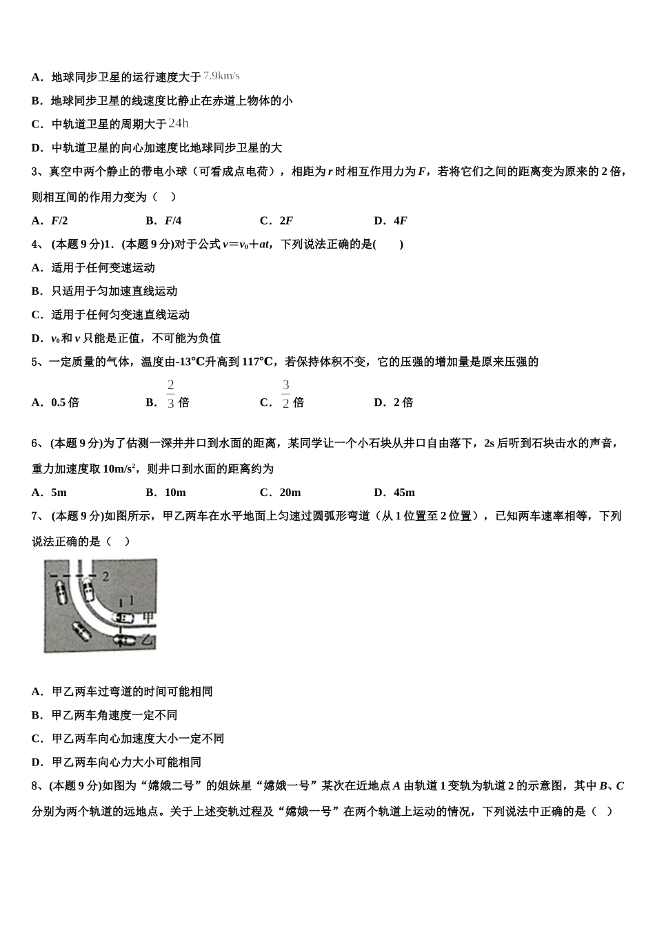 2024-2025学年黑龙江省哈师大附属中学物理高一第二学期期末监测模拟试题含解析_第2页