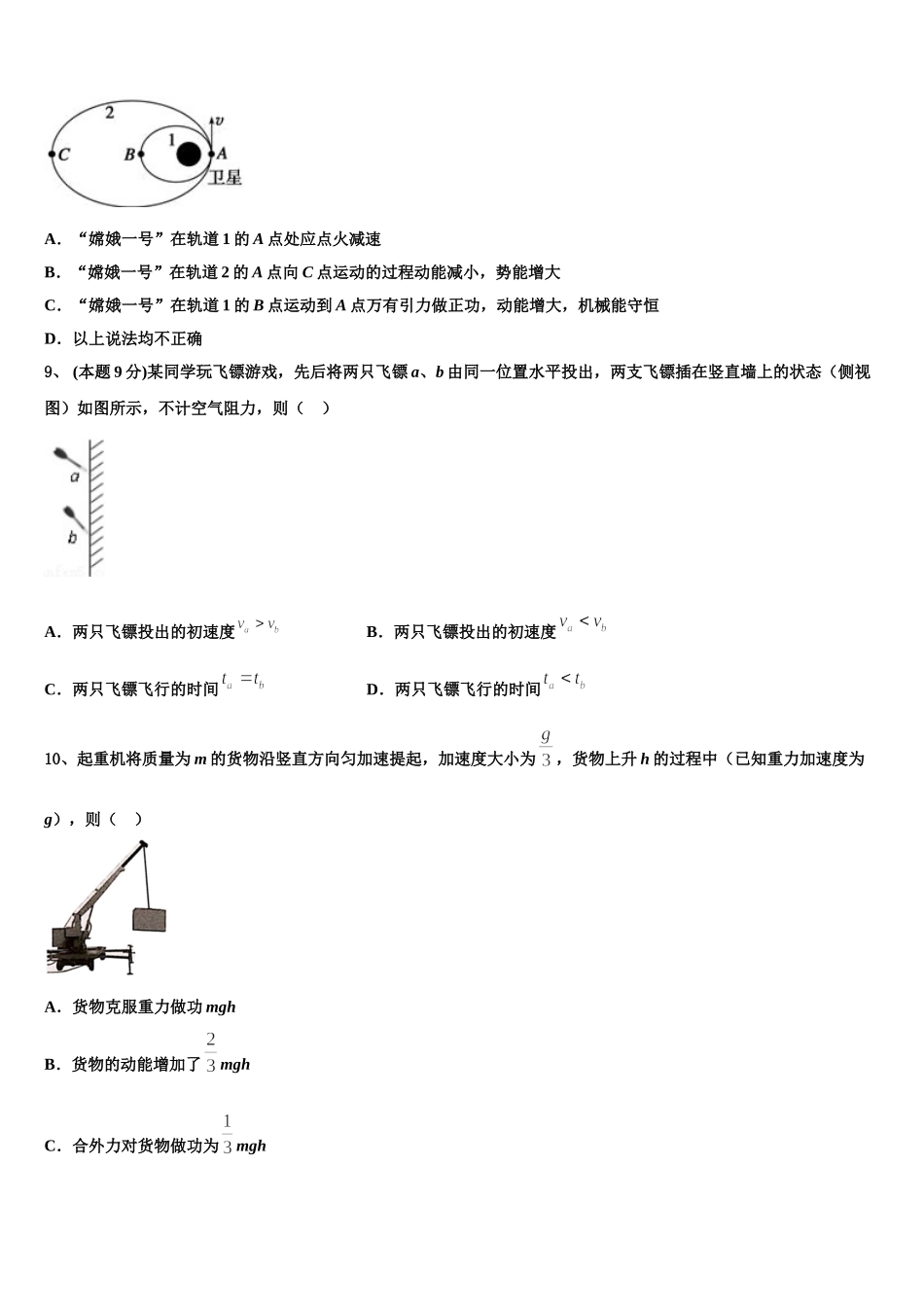2024-2025学年黑龙江省哈师大附属中学物理高一第二学期期末监测模拟试题含解析_第3页