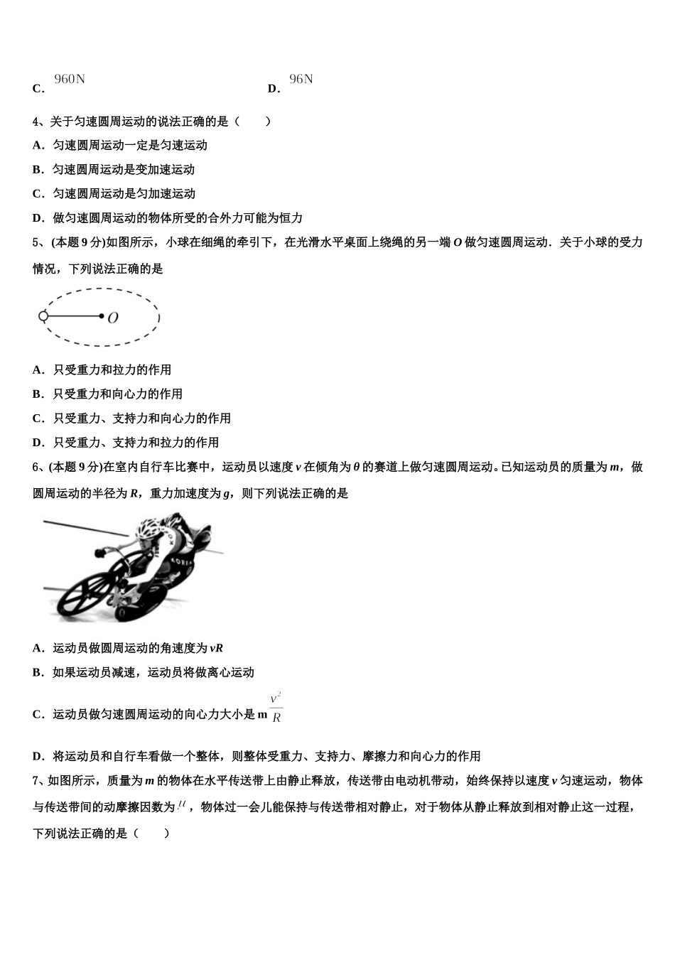 2025年黑龙江省齐齐哈尔市第八中学物理高一下期末检测试题含解析_第2页
