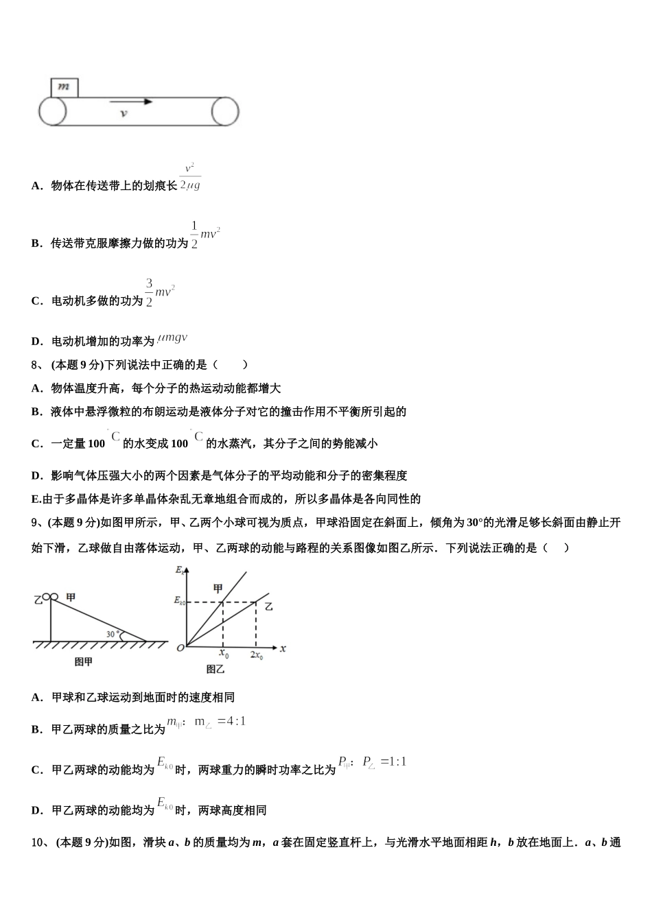 2025年黑龙江省齐齐哈尔市第八中学物理高一下期末检测试题含解析_第3页