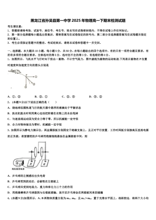 黑龙江省孙吴县第一中学2025年物理高一下期末检测试题含解析