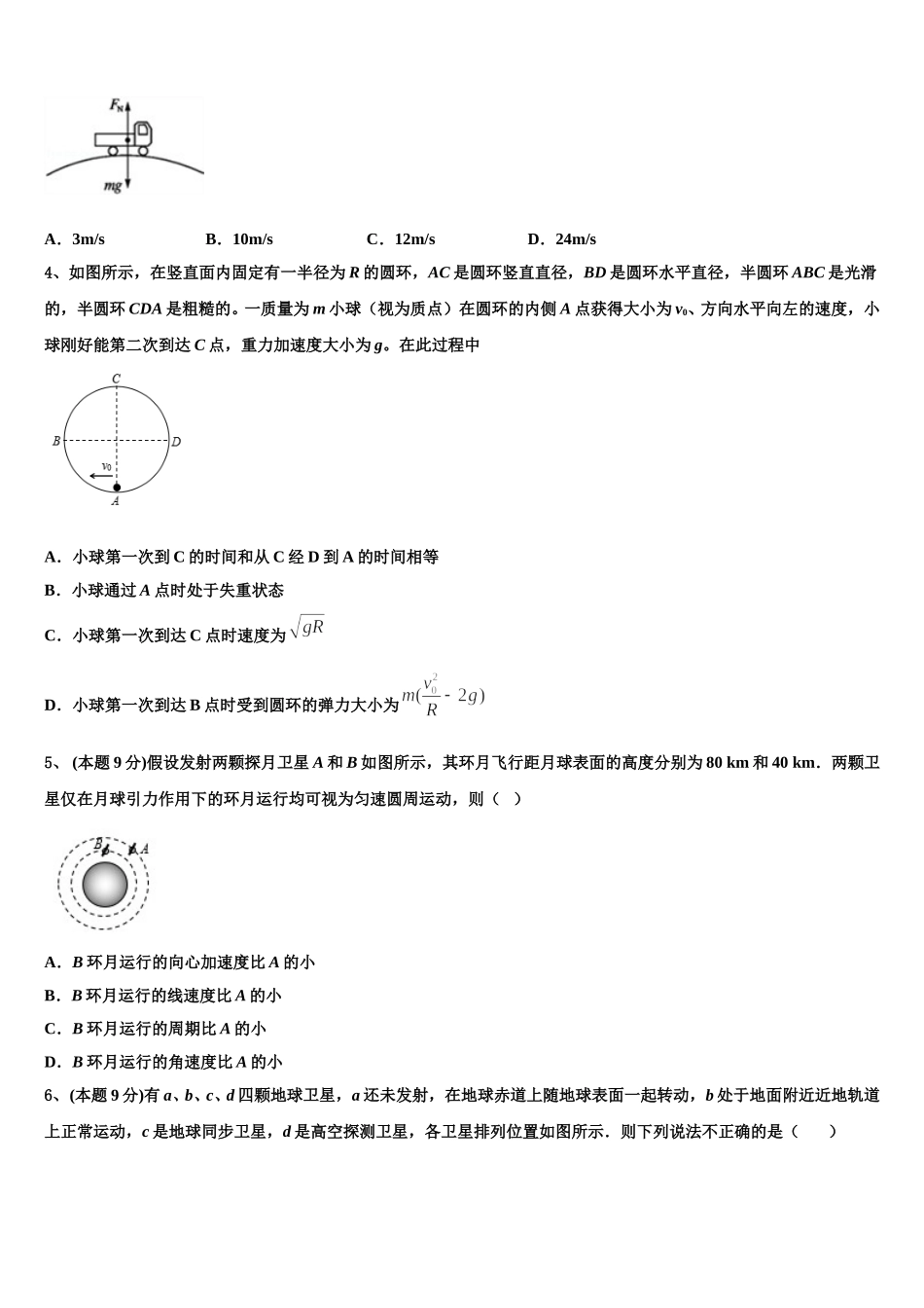 2025届黑龙江青冈县一中高一物理第二学期期末检测模拟试题含解析_第2页