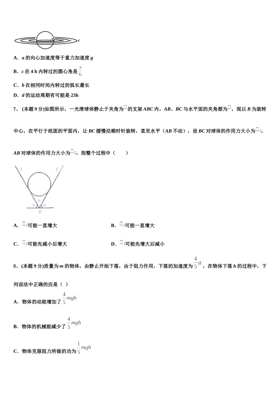 2025届黑龙江青冈县一中高一物理第二学期期末检测模拟试题含解析_第3页