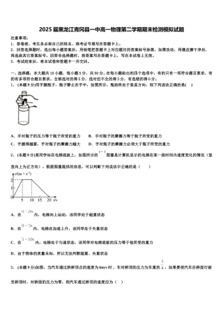 2025届黑龙江青冈县一中高一物理第二学期期末检测模拟试题含解析