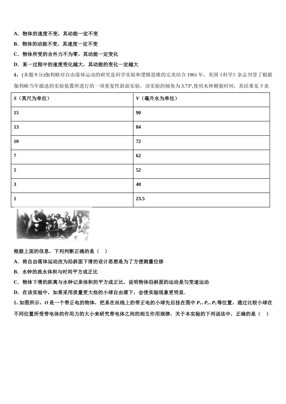 黑龙江绥化市一中2024-2025学年高一物理第二学期期末调研模拟试题含解析_第2页