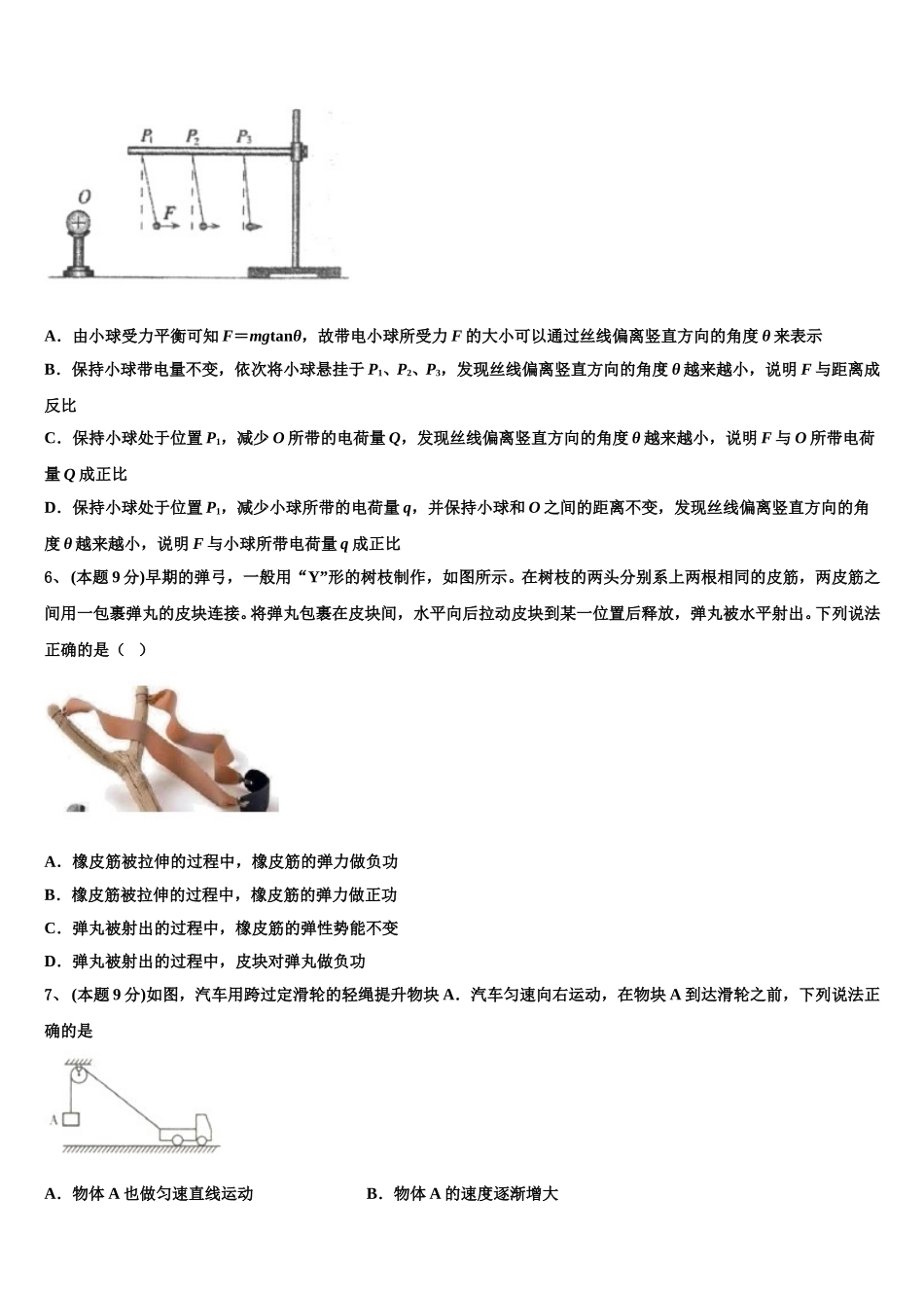 黑龙江绥化市一中2024-2025学年高一物理第二学期期末调研模拟试题含解析_第3页