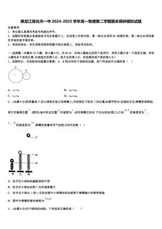 黑龙江绥化市一中2024-2025学年高一物理第二学期期末调研模拟试题含解析