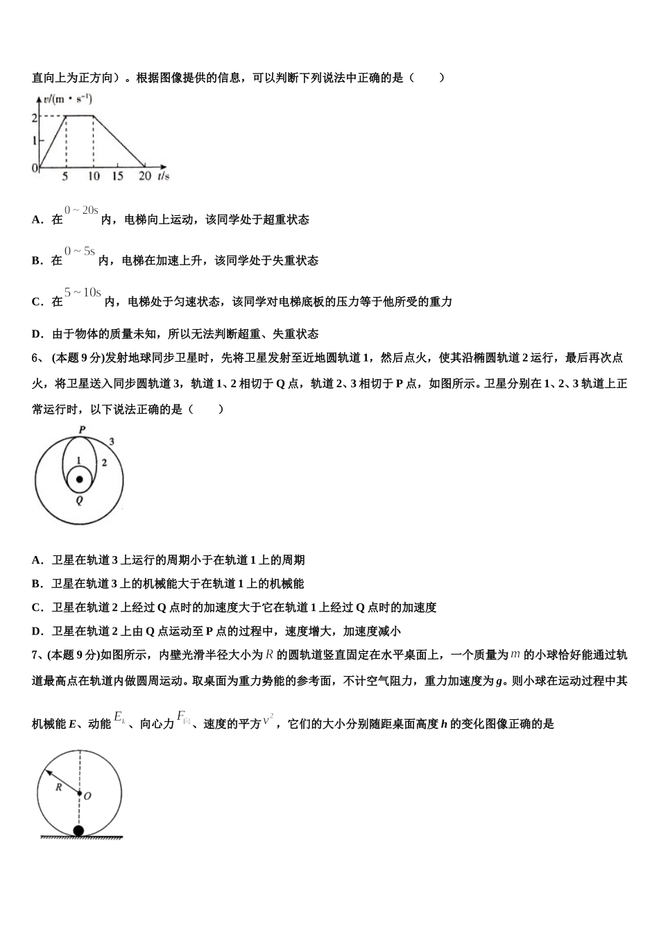 2024-2025学年黑龙江省鸡西市第十九中学高一物理第二学期期末综合测试试题含解析_第2页