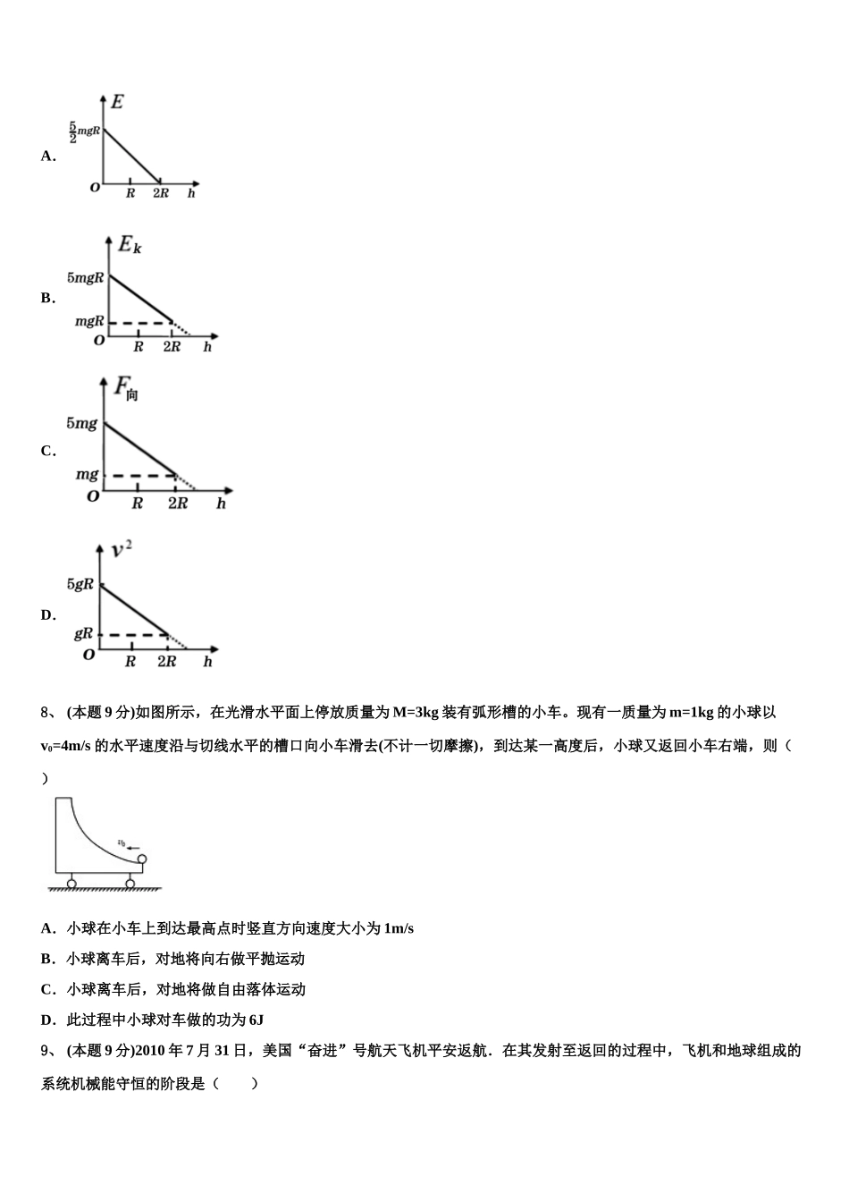 2024-2025学年黑龙江省鸡西市第十九中学高一物理第二学期期末综合测试试题含解析_第3页