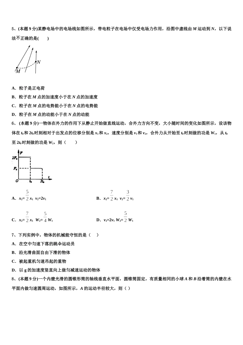 黑龙江省大庆四中2025年物理高一第二学期期末达标测试试题含解析_第2页