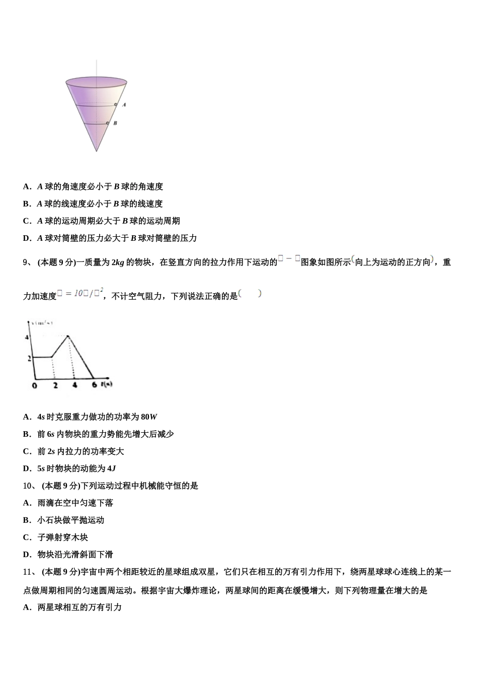 黑龙江省大庆四中2025年物理高一第二学期期末达标测试试题含解析_第3页