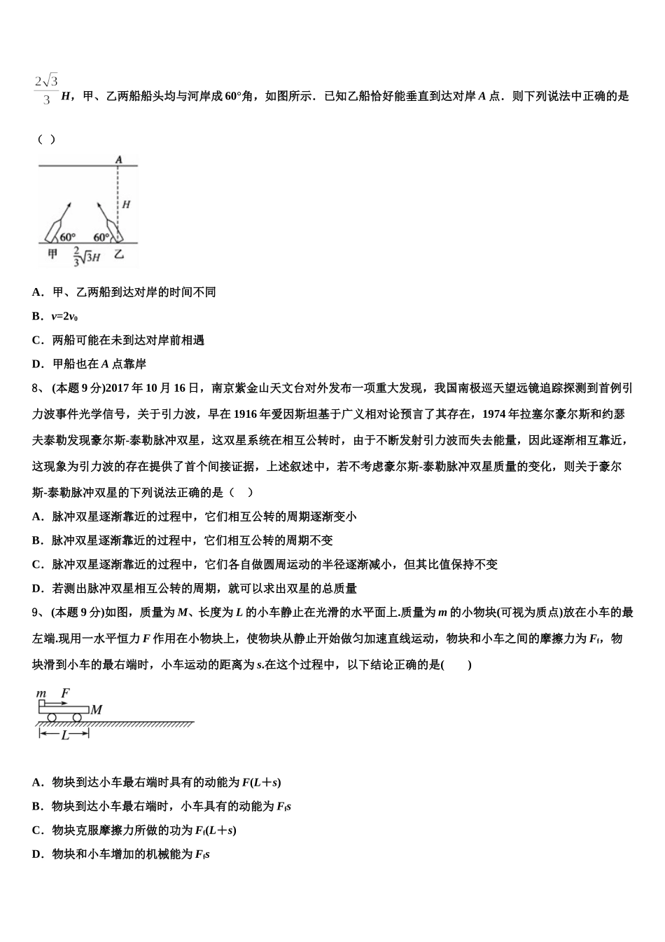 2025届黑龙江省佳木斯市汤原高中物理高一下期末学业质量监测模拟试题含解析_第3页