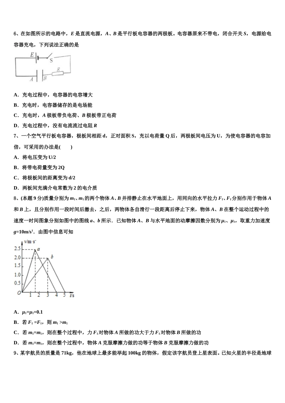 黑龙江佳木斯市第一中学2024-2025学年高一物理第二学期期末预测试题含解析_第2页