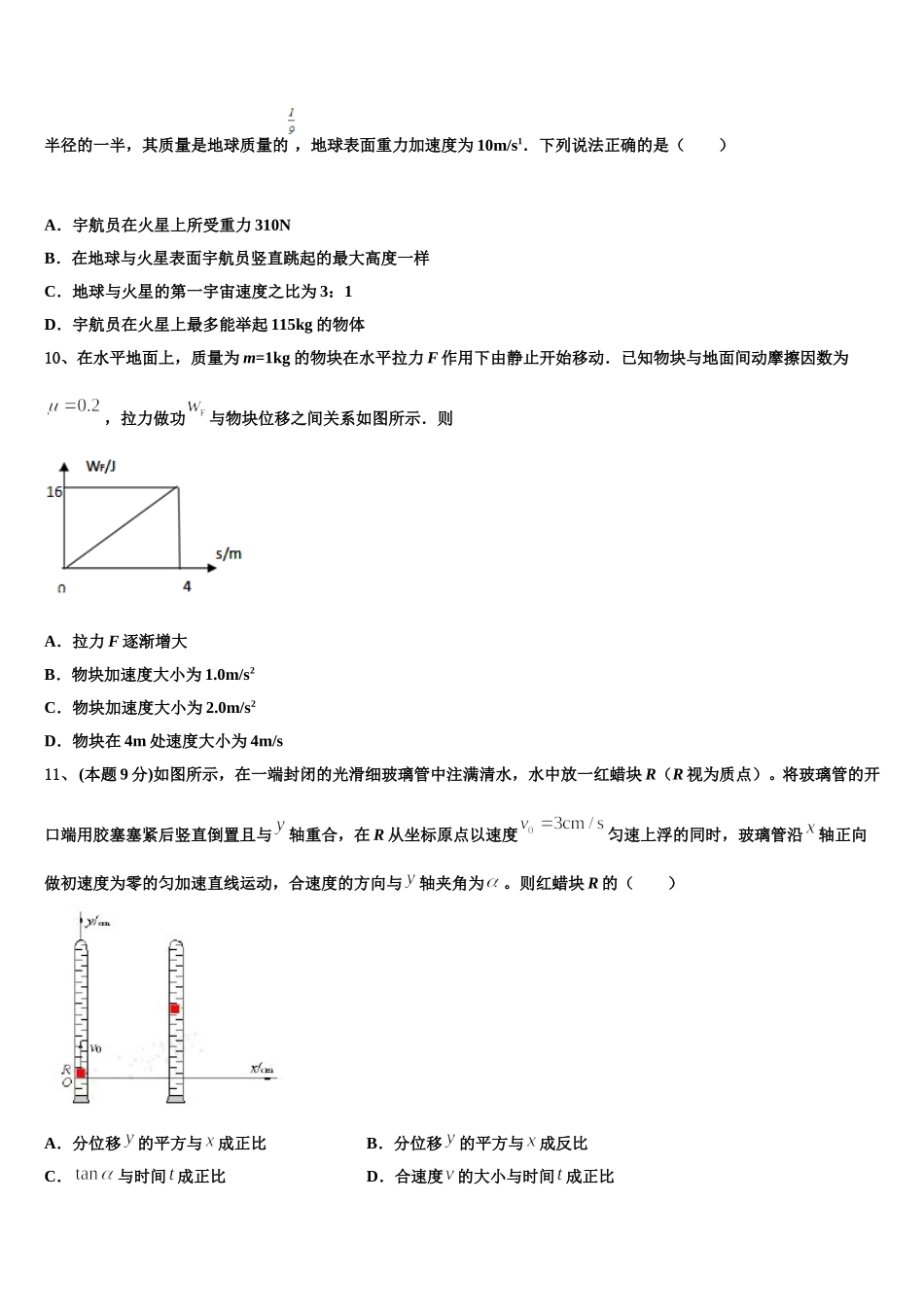 黑龙江佳木斯市第一中学2024-2025学年高一物理第二学期期末预测试题含解析_第3页