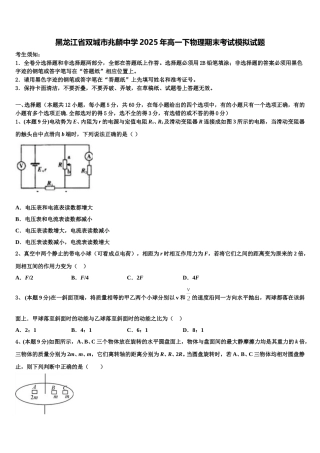 黑龙江省双城市兆麟中学2025年高一下物理期末考试模拟试题含解析