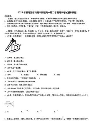 2025年黑龙江省鸡西市物理高一第二学期期末考试模拟试题含解析