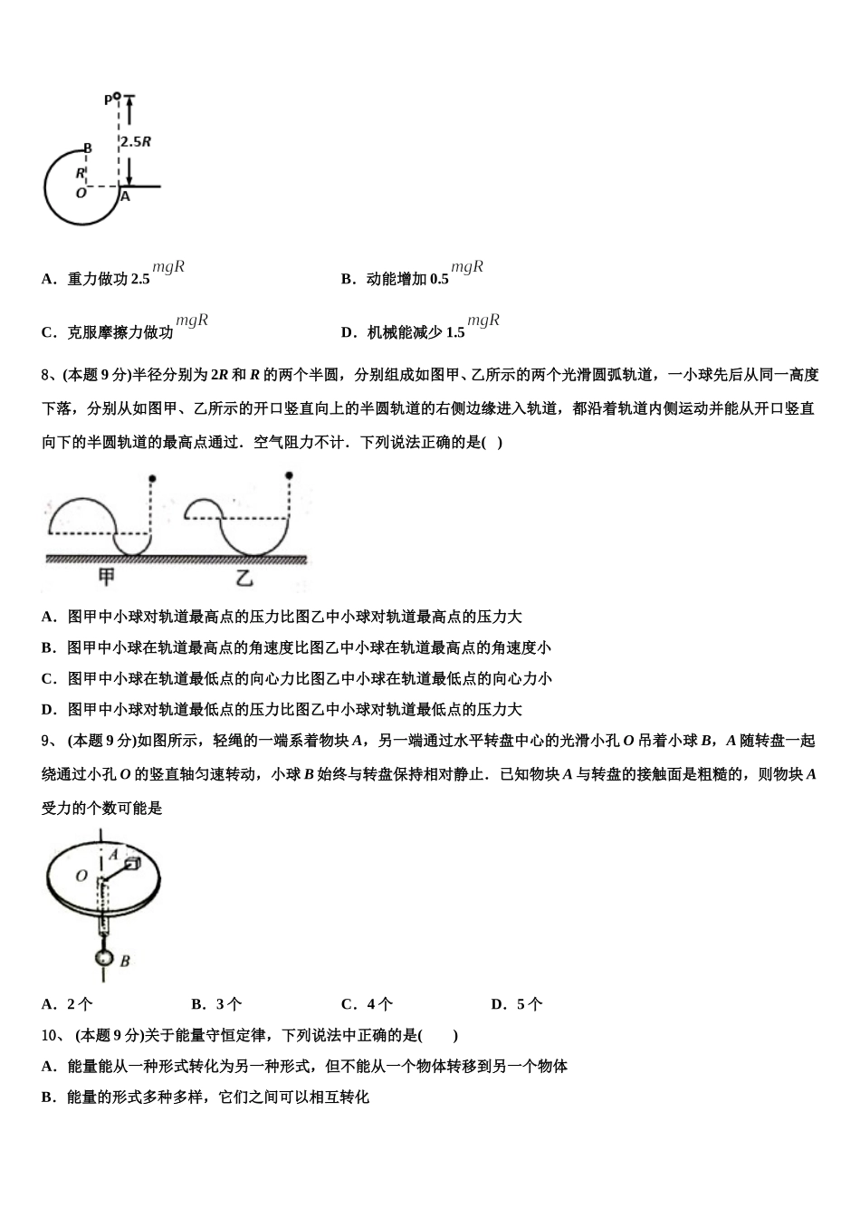 黑龙江哈尔滨市第九中学2024-2025学年高一物理第二学期期末质量检测试题含解析_第3页