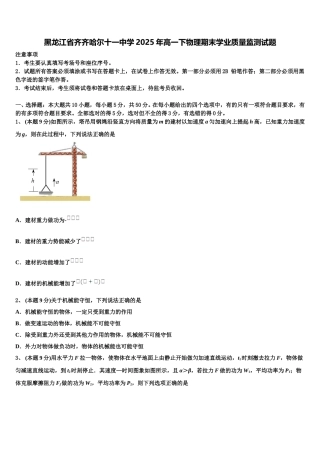 黑龙江省齐齐哈尔十一中学2025年高一下物理期末学业质量监测试题含解析