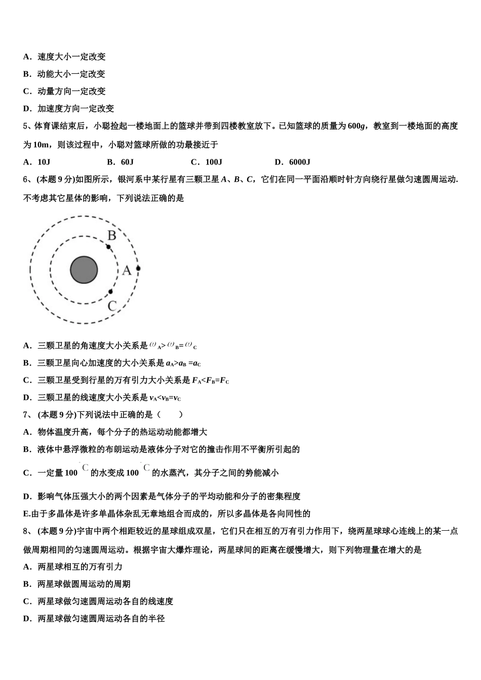 2025届黑龙江省哈尔滨市第八中学高一下物理期末综合测试模拟试题含解析_第2页