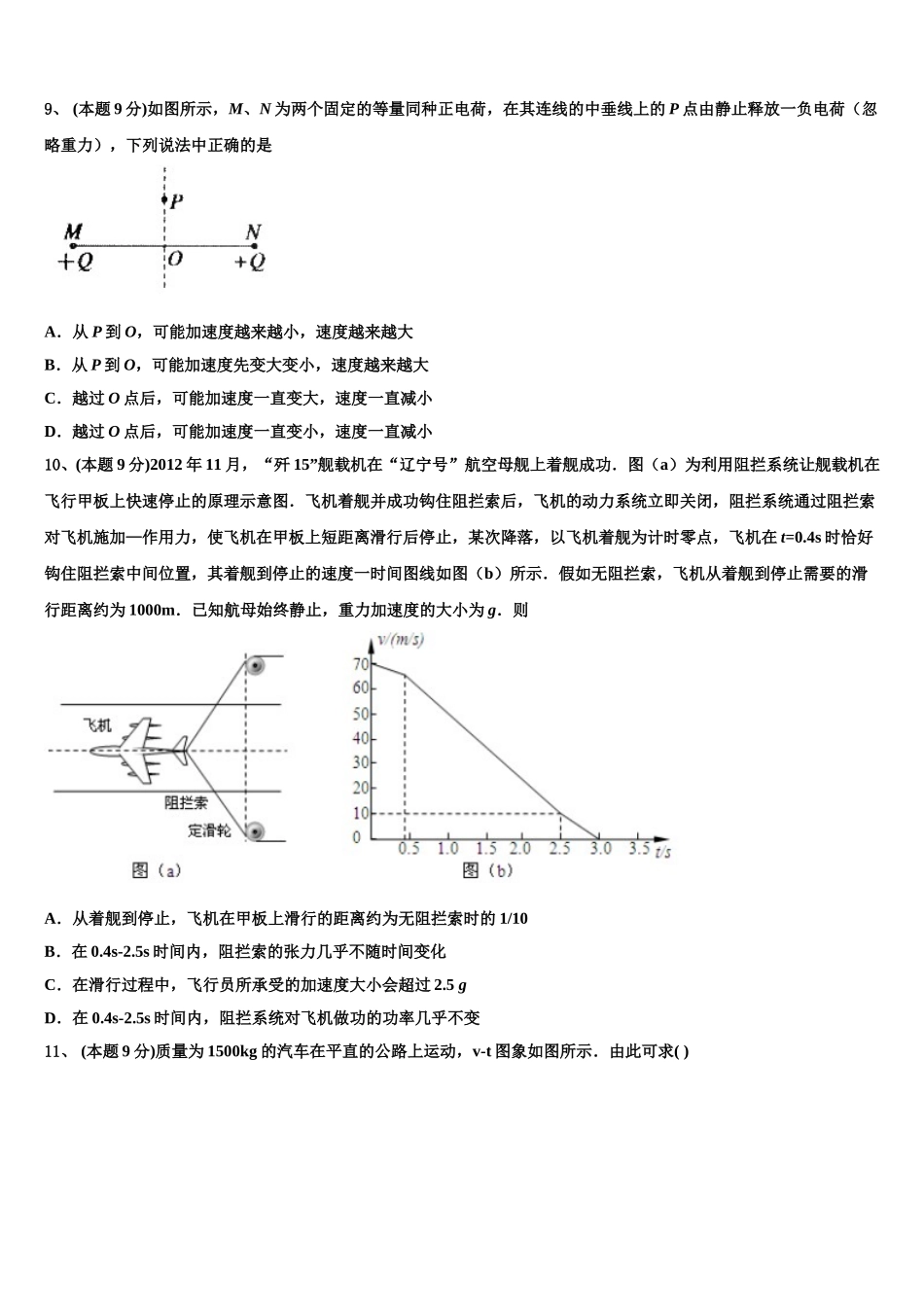 2025届黑龙江省哈尔滨市第八中学高一下物理期末综合测试模拟试题含解析_第3页