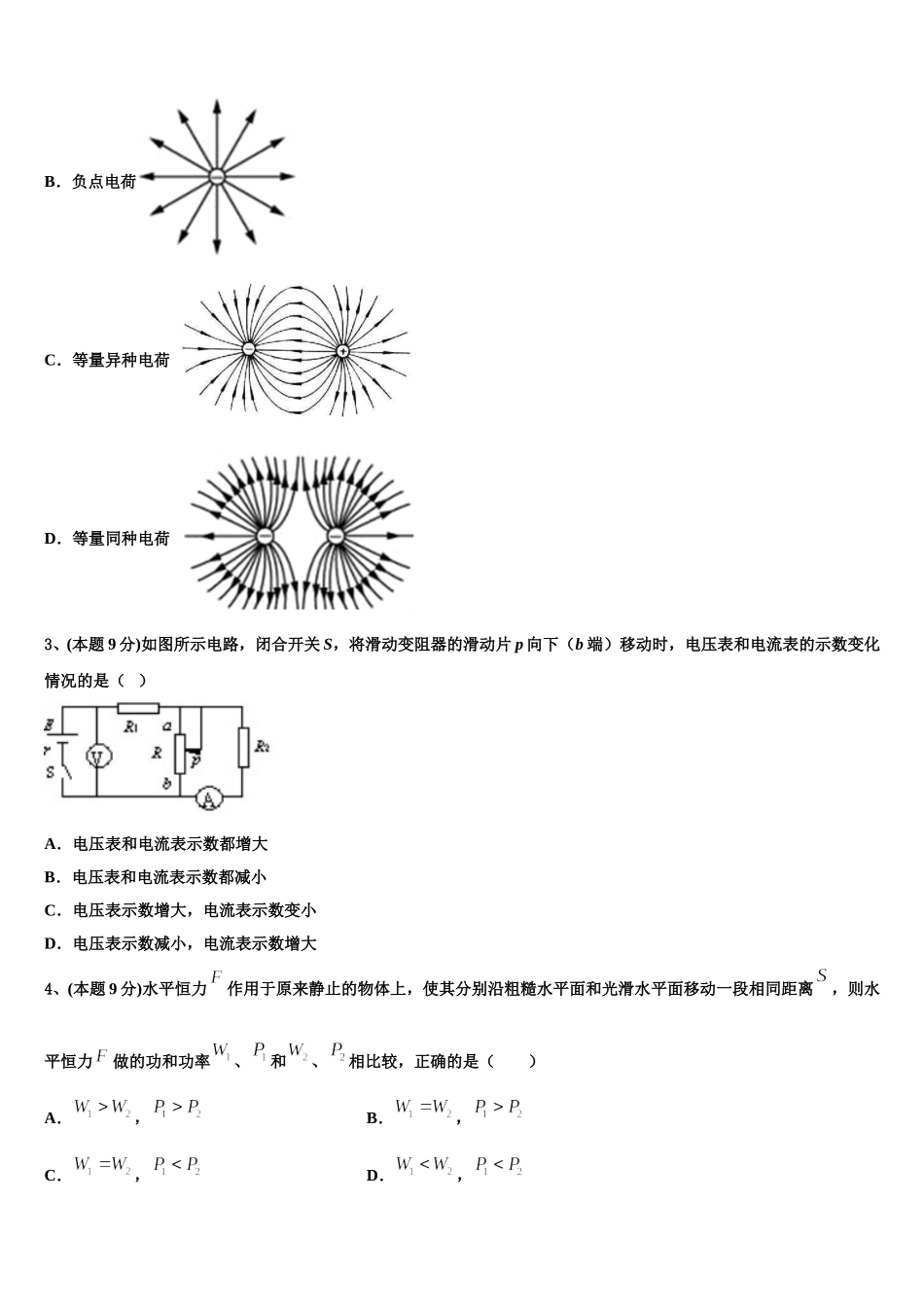 黑龙江省哈尔滨第九中学2025届高一下物理期末统考试题含解析_第2页