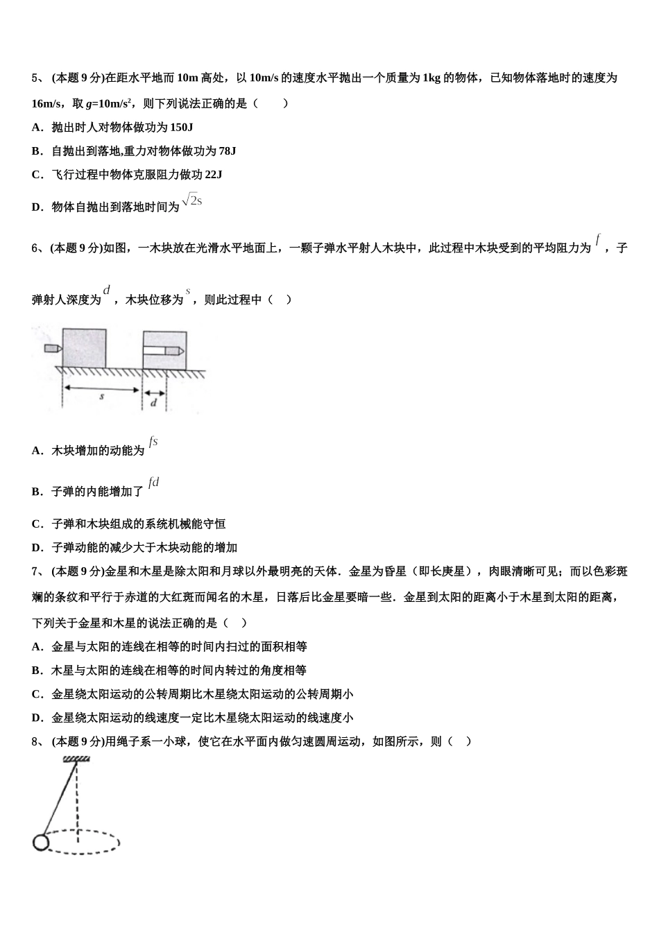 黑龙江省哈尔滨第九中学2025届高一下物理期末统考试题含解析_第3页