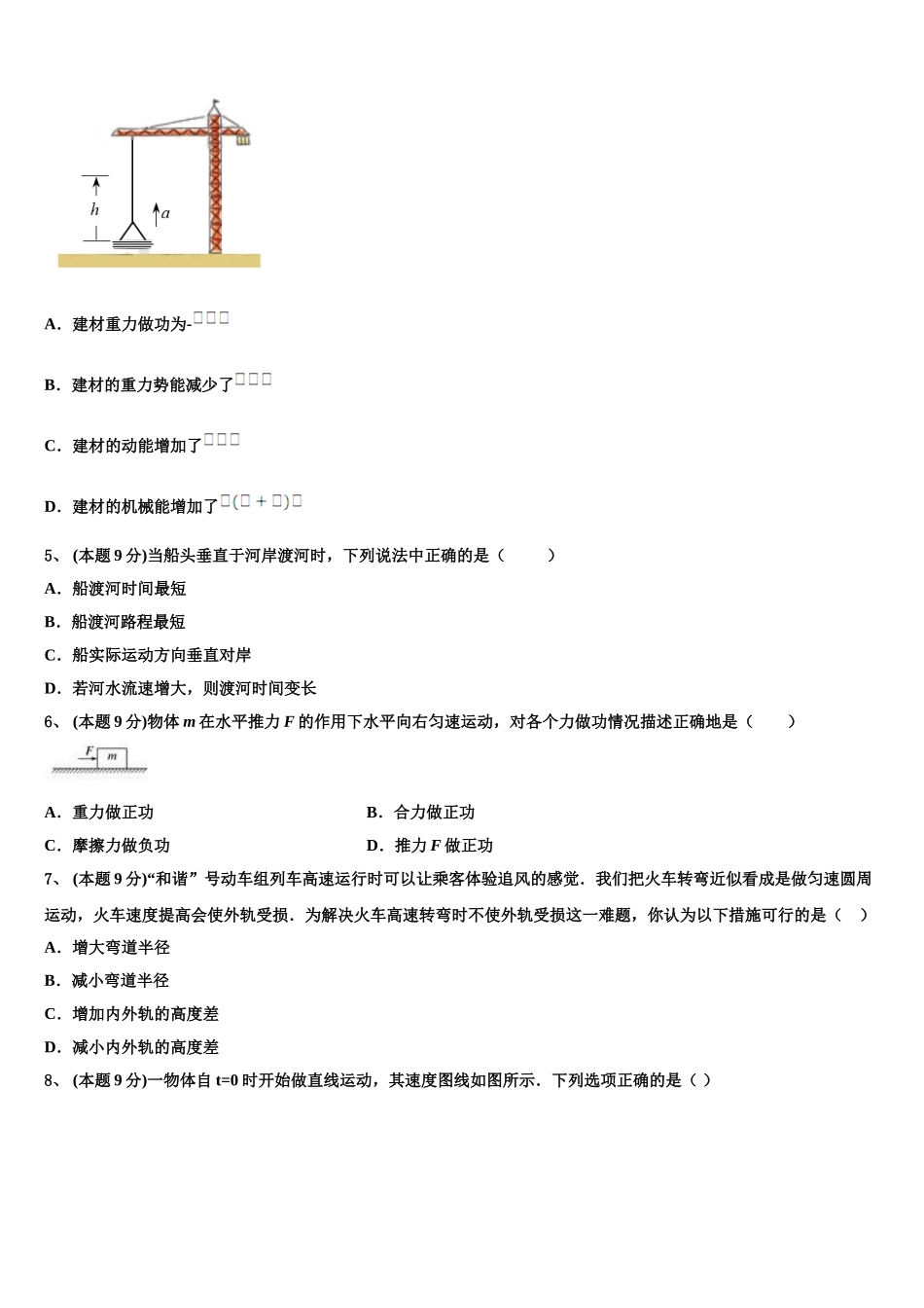 伊春市重点中学2025年物理高一第二学期期末监测模拟试题含解析_第2页