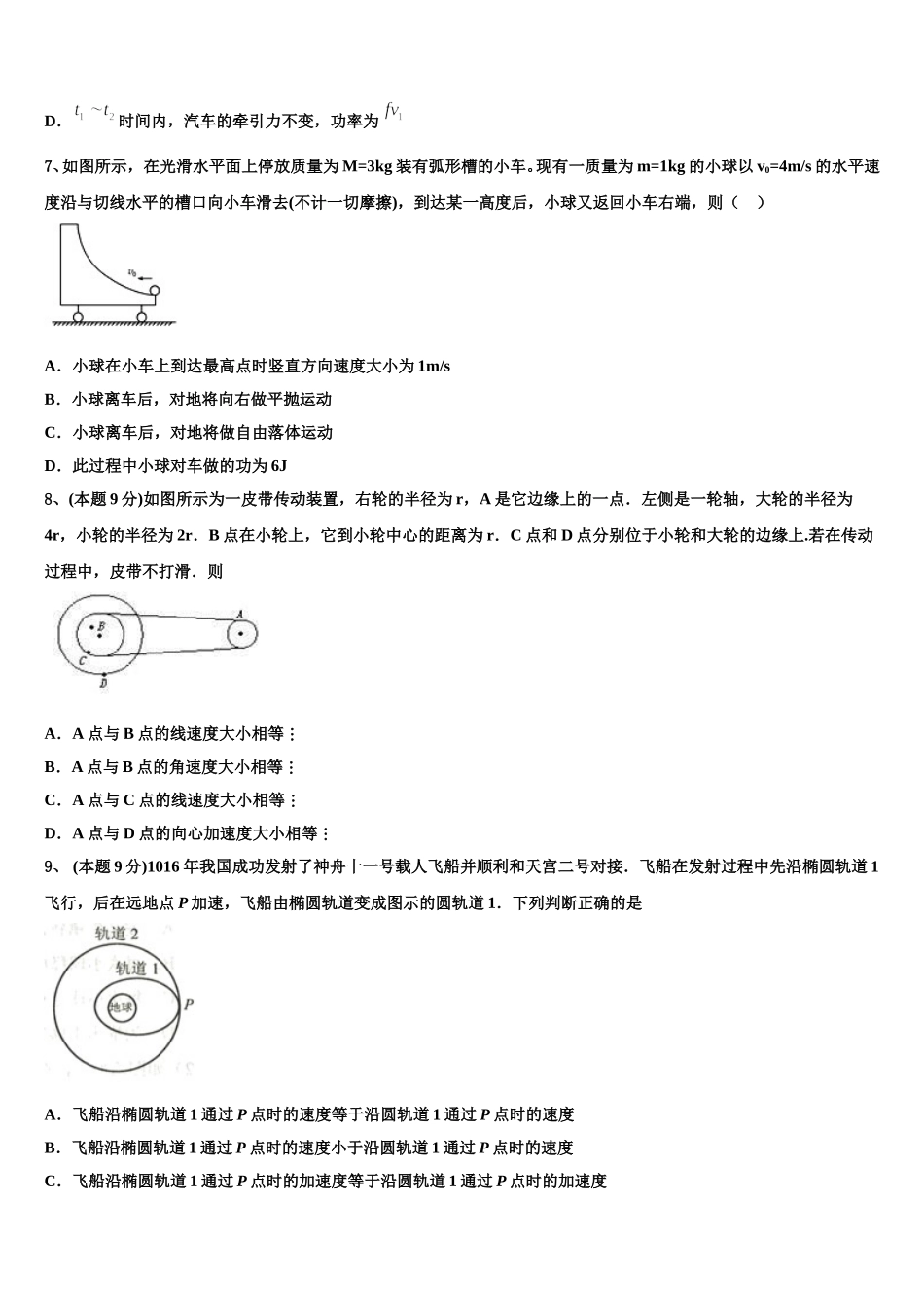 黑龙江省哈尔滨市哈尔滨师大附中2025年物理高一第二学期期末质量跟踪监视试题含解析_第3页