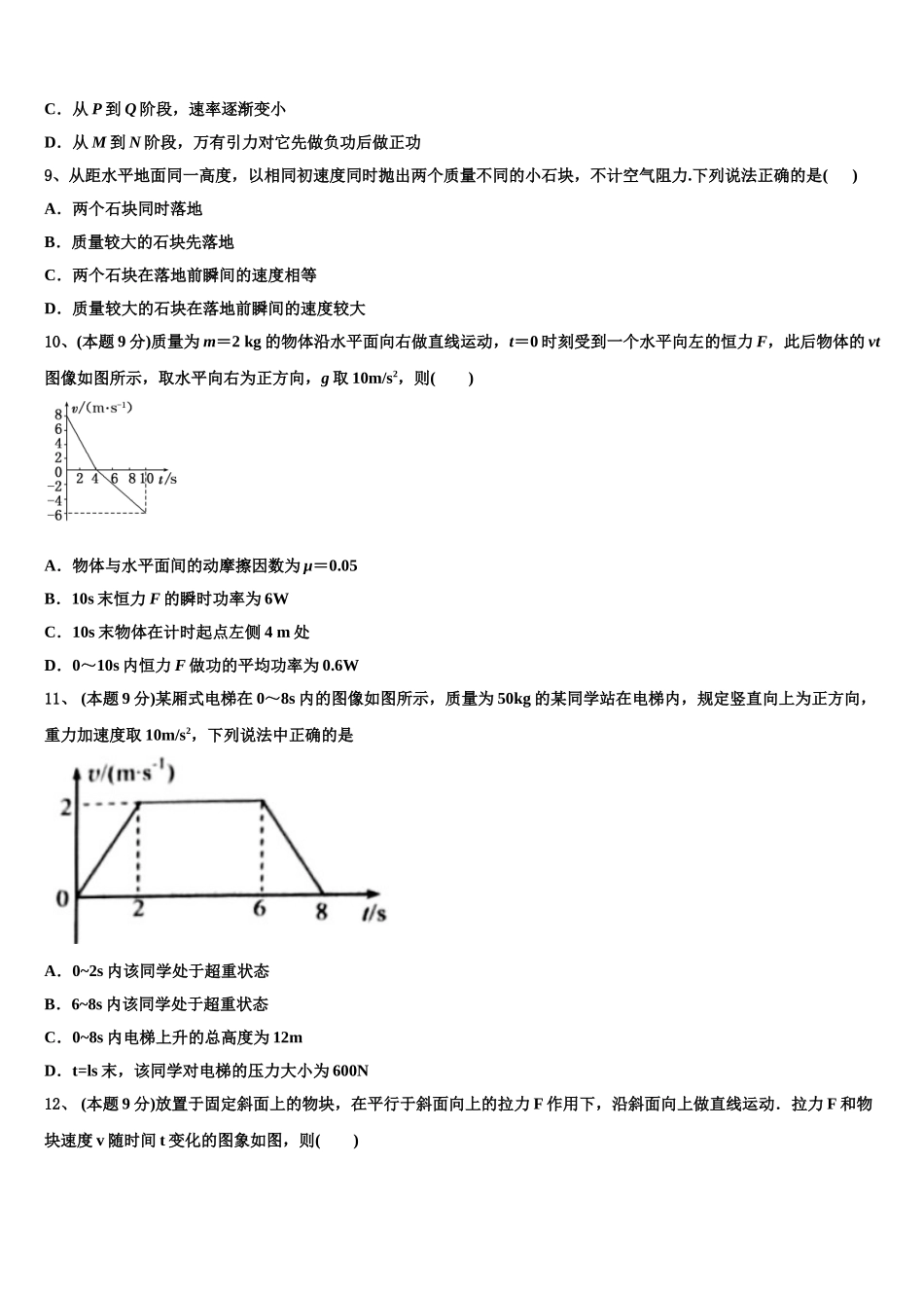 2025年黑龙江省哈尔滨市香坊区第六中学校高一下物理期末统考试题含解析_第3页