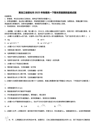 黑龙江省绥化市2025年物理高一下期末质量跟踪监视试题含解析