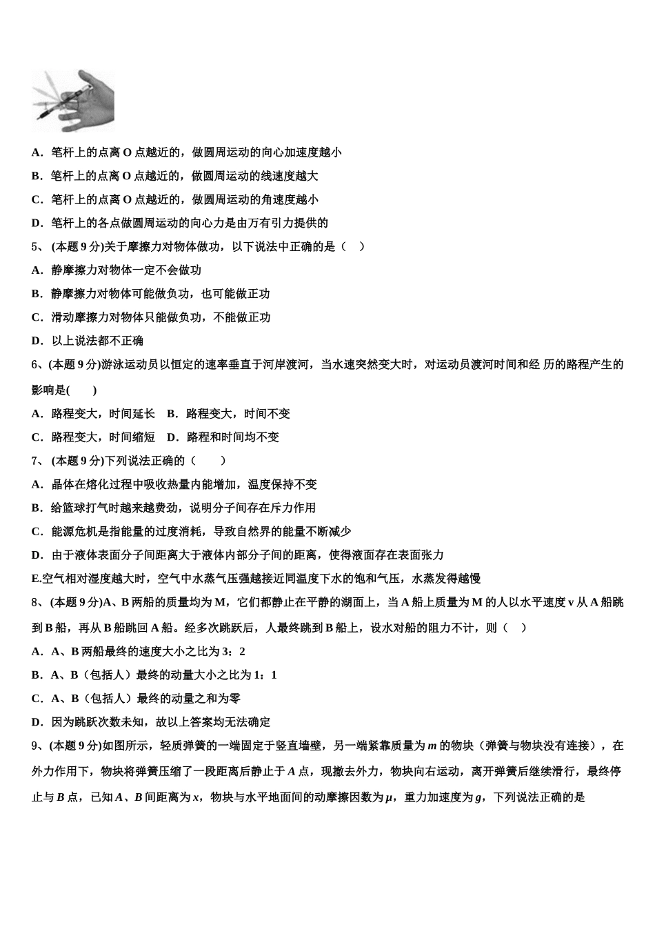 2025年黑龙江省绥化市物理高一第二学期期末经典模拟试题含解析_第2页