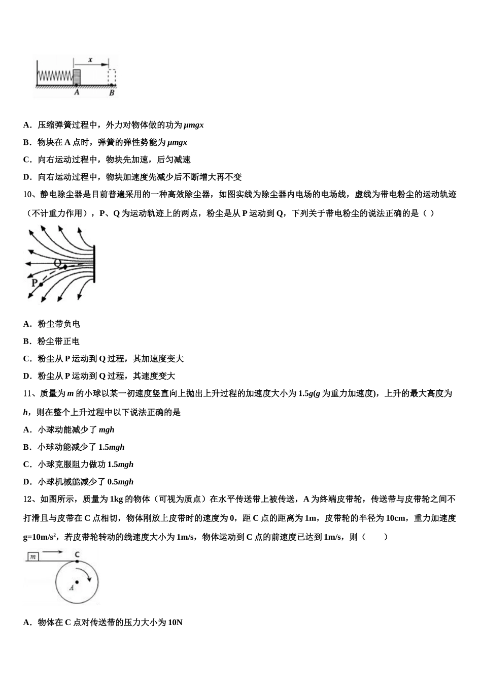 2025年黑龙江省绥化市物理高一第二学期期末经典模拟试题含解析_第3页