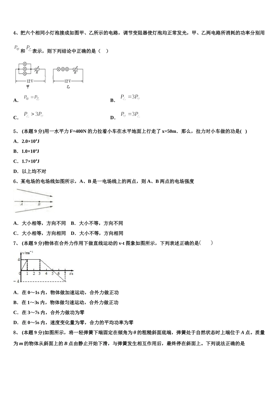 黑龙江省齐齐哈尔市克东县克东一中、克山一中等五校联考2024-2025学年物理高一下期末达标检测试题含解析_第2页