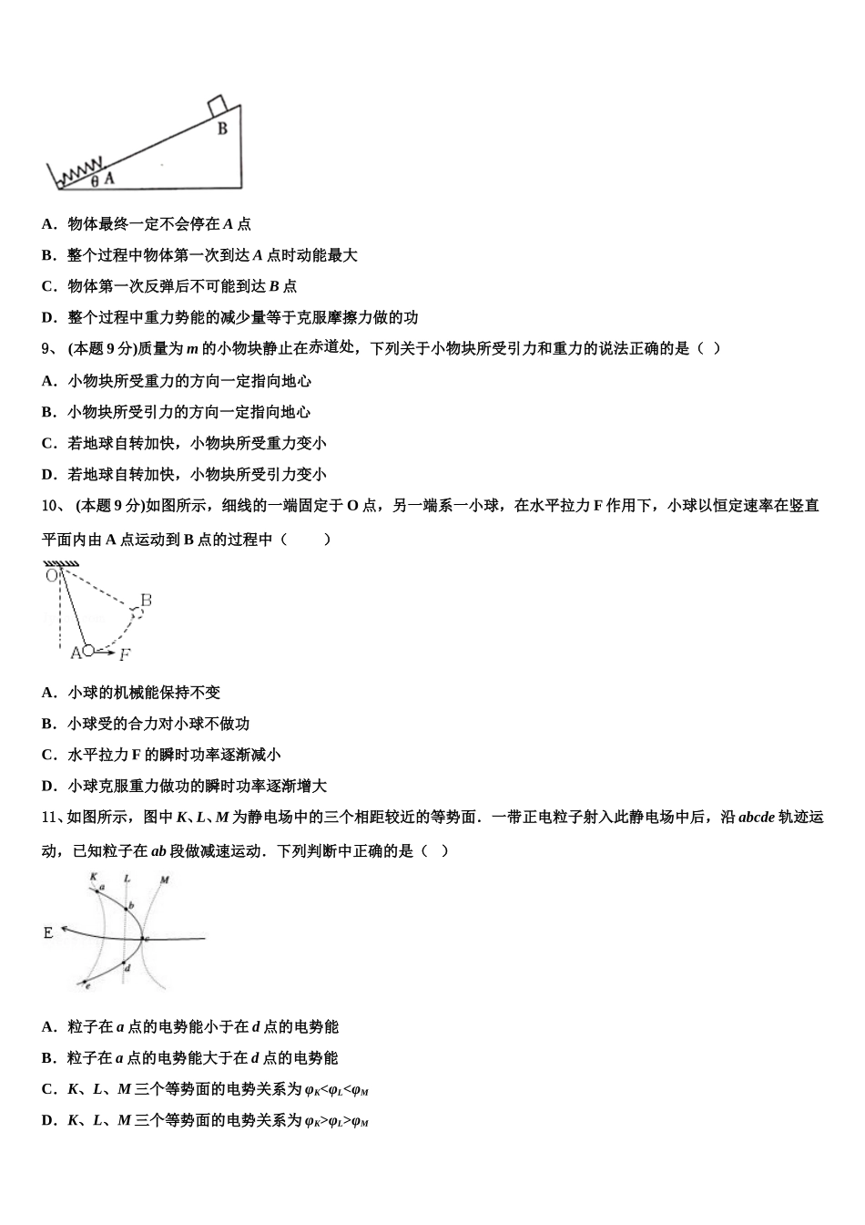 黑龙江省齐齐哈尔市克东县克东一中、克山一中等五校联考2024-2025学年物理高一下期末达标检测试题含解析_第3页